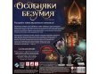 Особняки безумия. Вторая редакция: Святилище сумерек