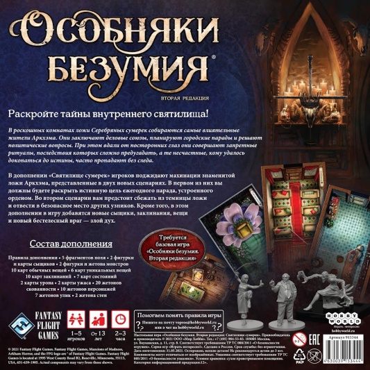 Настольная игра Особняки безумия. Вторая редакция: Святилище сумерек