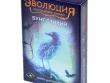 Эволюция волшебных тварей. Бунт стихий