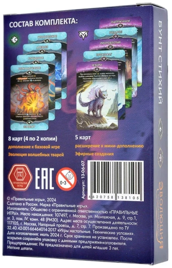 Эволюция волшебных тварей. Бунт стихий