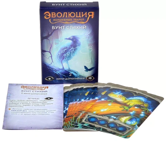 Эволюция волшебных тварей. Бунт стихий
