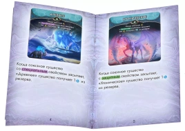 Эволюция волшебных тварей. Бунт стихий