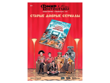 Мир фантастики №225 (август 2022)