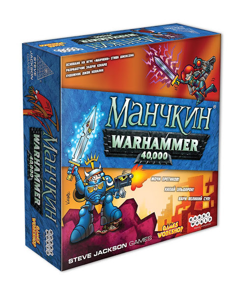 Манчкин Warhammer 40,000