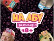 На лбу написано 18+