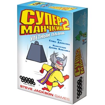 Супер Манчкин 2. Улетный плащ