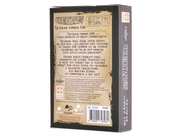 Элементарно! Призрак номера 208