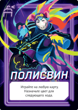 Свинтус Неон