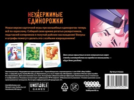 Неудержимые единорожки 18+