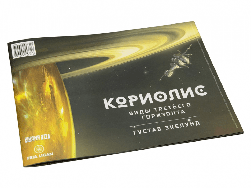 Horizon Настольная Игра Купить