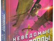 Сумерки империи: Неведомые кукловоды