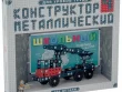 Конструктор металлический для уроков труда Школьный-4 (294 эл)