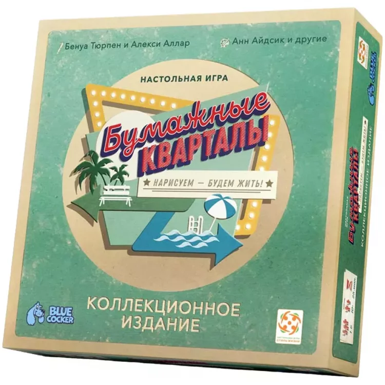 Бумажные кварталы. Коллекционное издание