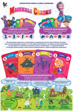 Машины сказки