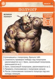 Pathfinder. Расправа на Крюковой горе