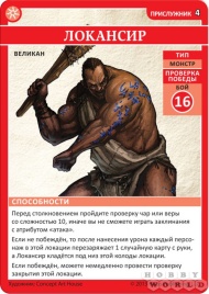 Pathfinder. Расправа на Крюковой горе