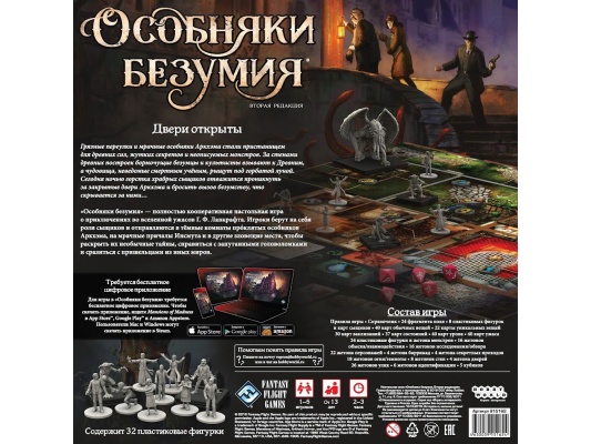 Настольная игра Особняки безумия. Вторая редакция