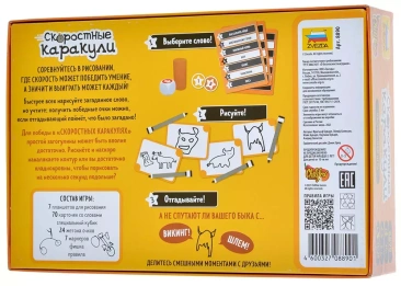 Скоростные каракули