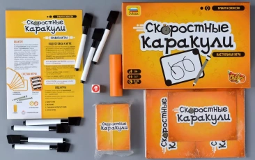 Скоростные каракули