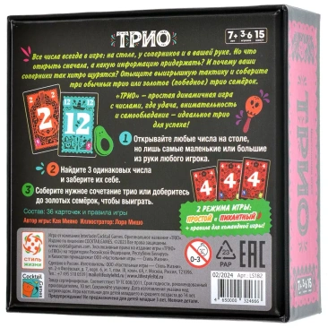 Трио