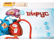 Вирус