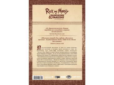 Рик и Морти против Dungeons & Dragons. Часть 2. Заброшенные дайсы