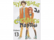 Чудовище за соседней партой. Том 13