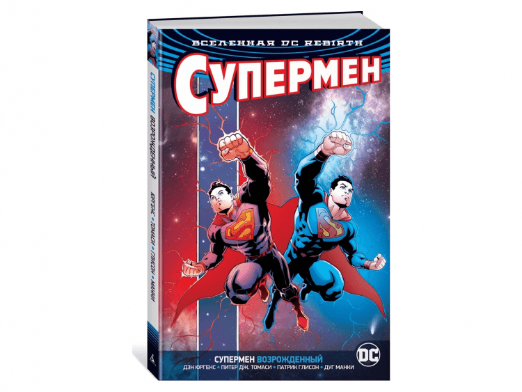 Супермен возрожденный
