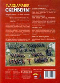 Книга Армии / Армибук FB 7th: Скейвены / Skaven