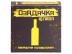 Головоломка &quot;Бутылка&quot;