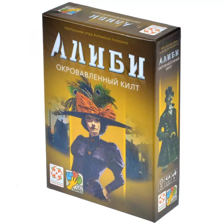 Алиби: Окровавленный килт