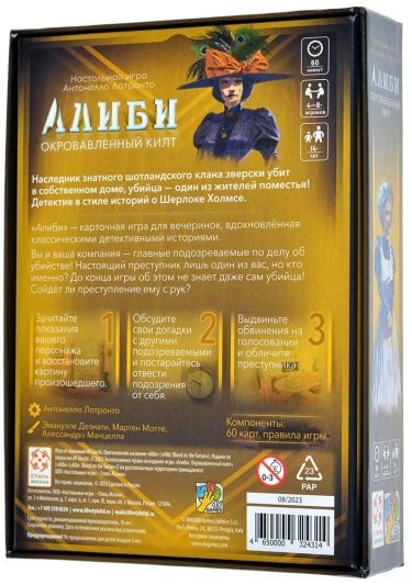 Настольная игра Алиби: Окровавленный килт