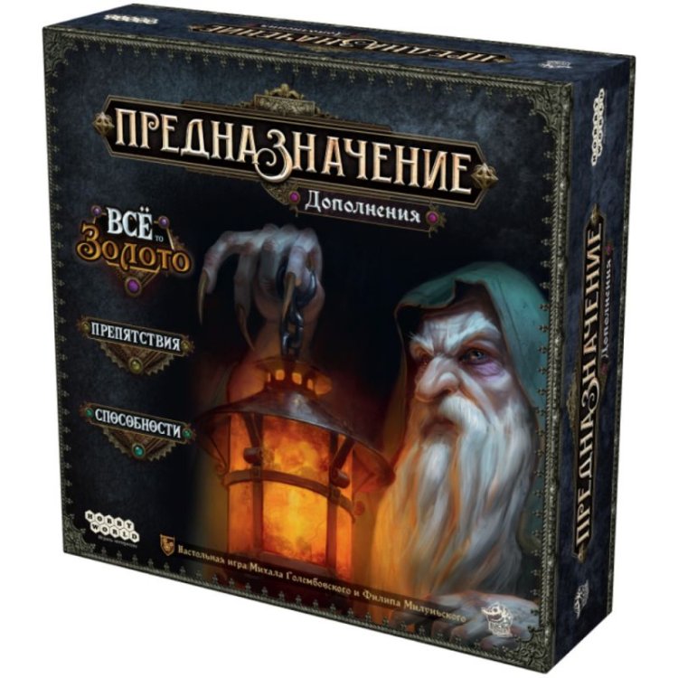 Предназначение. Дополнения "Ведьмин лес: Всё то золото", "Препятствия", "Способности"
