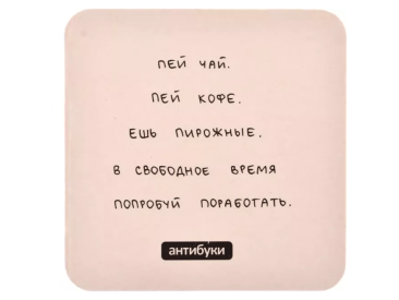 Подставка для кружки "Поставь чашку и иди работать"