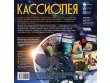 Кассиопея