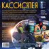 Кассиопея