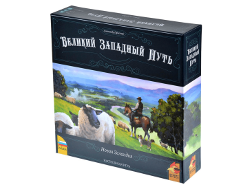 Великий Западный путь. Новая Зеландия