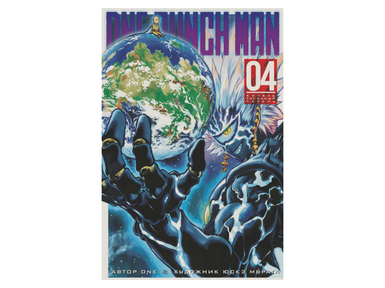 One-Punch Man. Книга 4