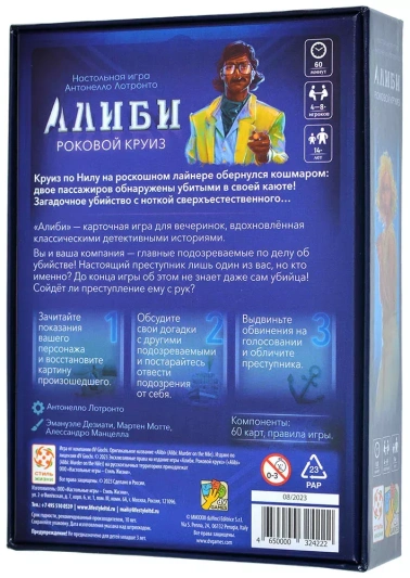 Настольная игра Алиби: Роковой круиз