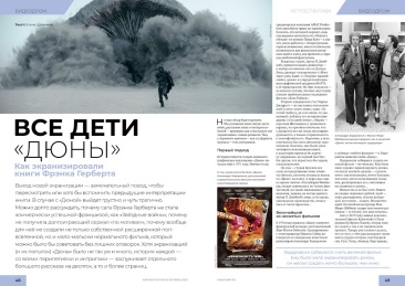 Журнал Мир фантастики №215 (октябрь 2021)