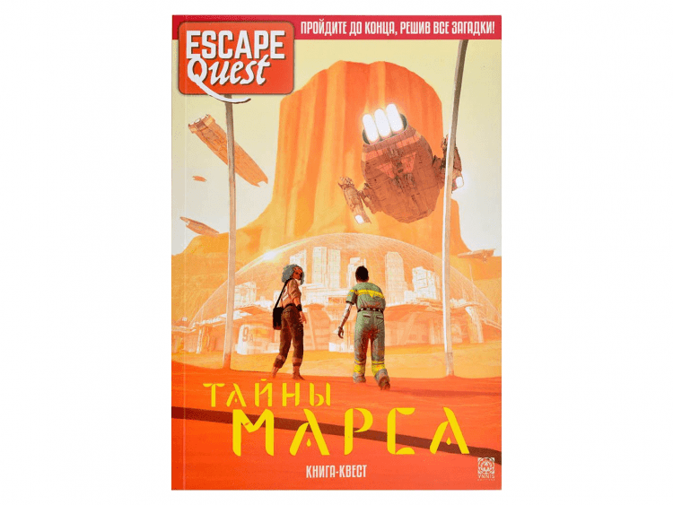 Книга-игра "Escape Quest: Тайны Марса"