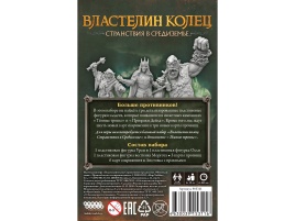 Властелин колец Странствия в Средиземье: Обитатели тьмы
