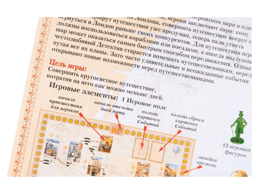 Настольная игра Вокруг света за 80 дней