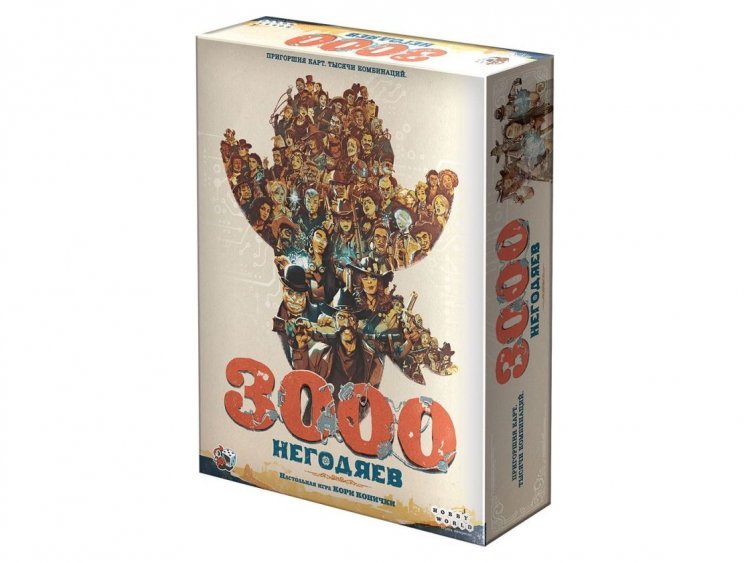 3000 негодяев