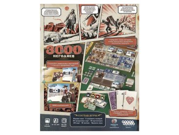 3000 негодяев