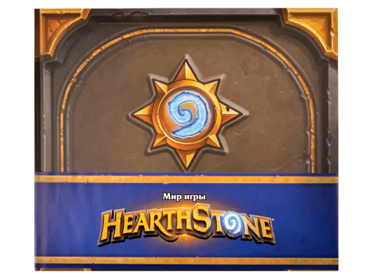 Мир игры Hearthstone
