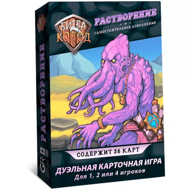 Битва колод. Растворение