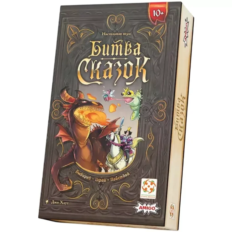 Битва сказок
