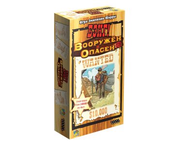 Бэнг!: Вооружён и опасен