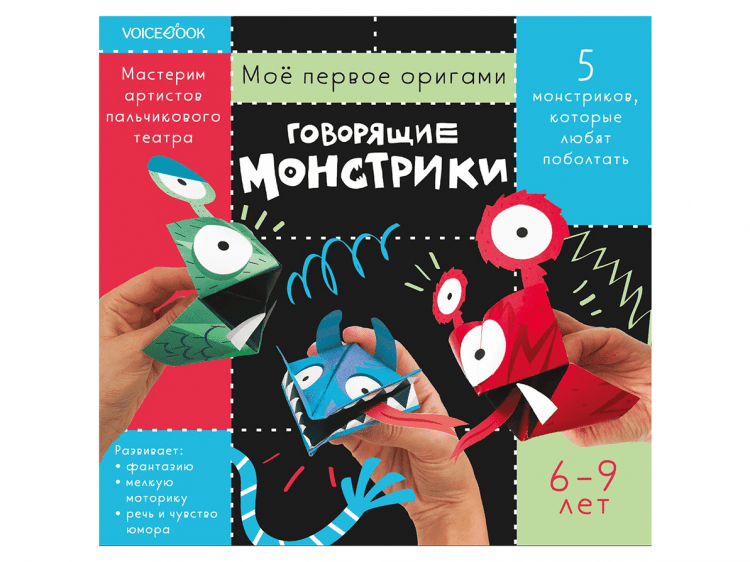 Моё первое оригами: Говорящие монстрики